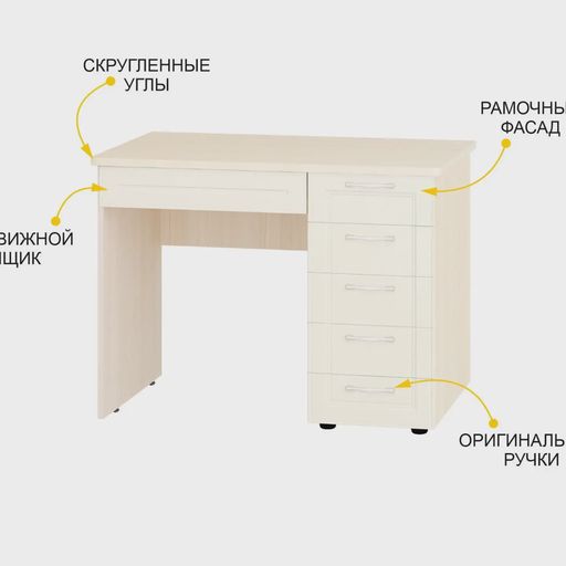 Стол письменный «Тиффани 93.66»